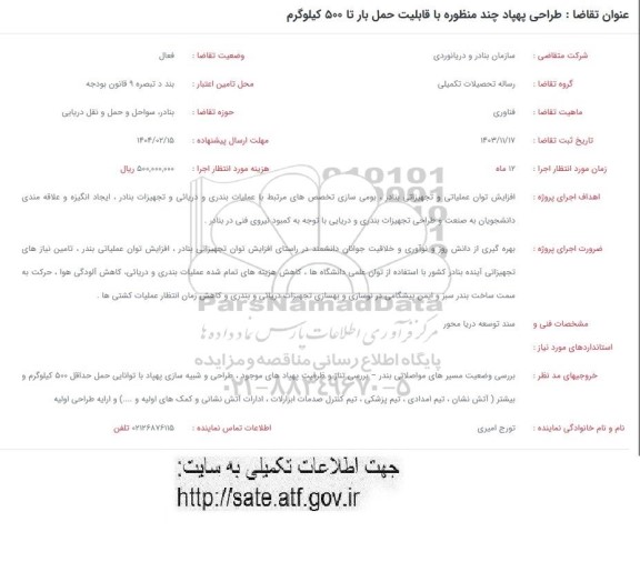 فراخوان طراحی پهپاد چندمنظوره با قابلیت حمل بار تا 500 کیلوگرم