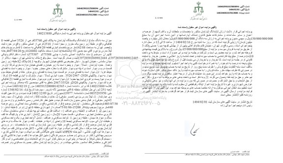مزایده یکدستگاه آپارتمان به پلاک ثبتی 35760 فرعی از 3526