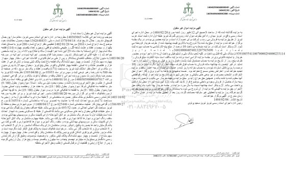 مزایده فروش ملک به مساحت 171 مترمربع