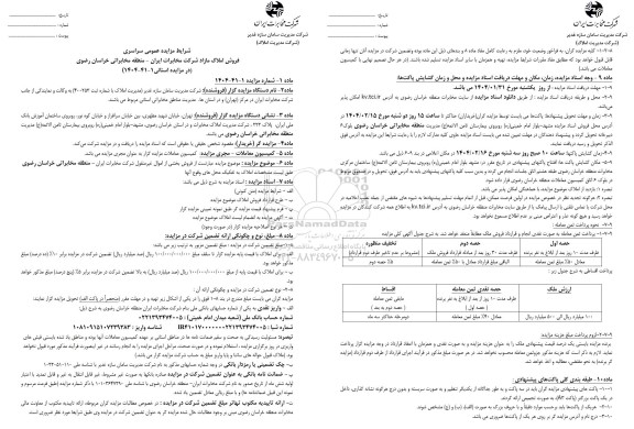 مزایده فروش املاک مازاد