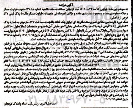 مزایده ملک با پلاک ثبتی 527 فرعی از 8 اصلی