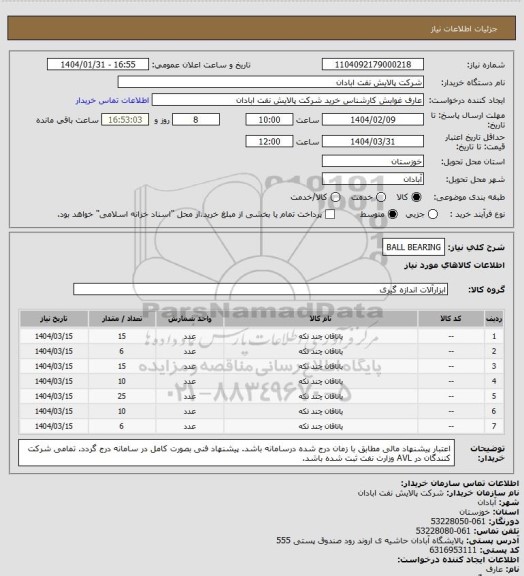 استعلام BALL BEARING