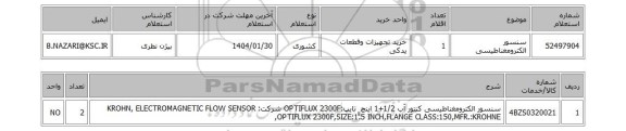 استعلام سنسور الکترومغناطیسی