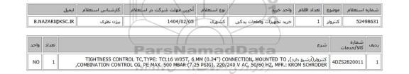 استعلام کنترولر
