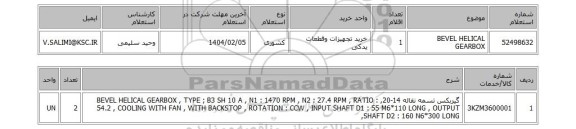 استعلام BEVEL HELICAL GEARBOX