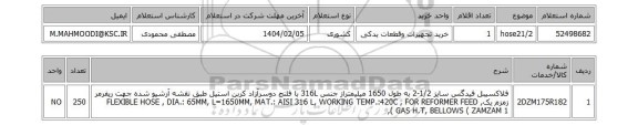 استعلام hose21/2