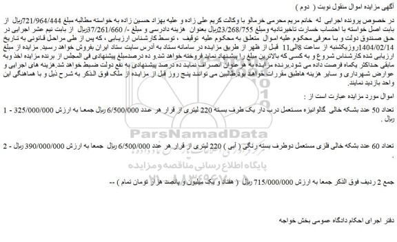 مزایده تعداد 50 عدد بشکه خالی گالوانیزه مستعمل درب دار یک طرف بسته 220 لیتری و...
