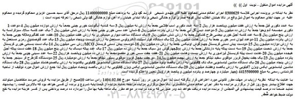 مزایده سه عدد دکوری فیل و...