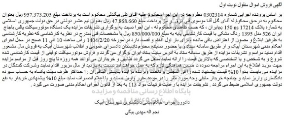 مزایده یک دستگاه موتورسیکلت پالس باجاج cc 150 ns