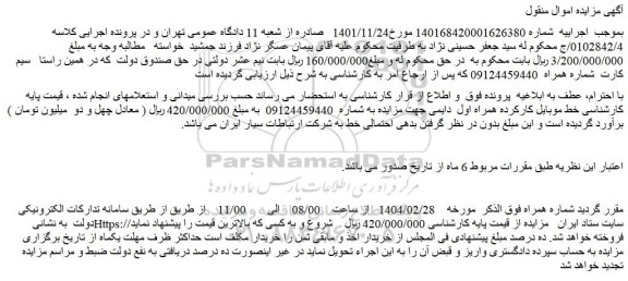 مزایده سیم کارت