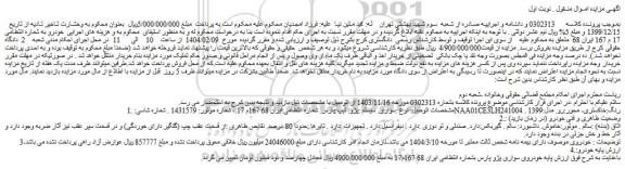 مزایده خودرو سواری. سیستم :پژو. تیپ:پارس