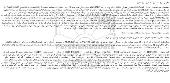 مزایده خودرو پژو روآ 