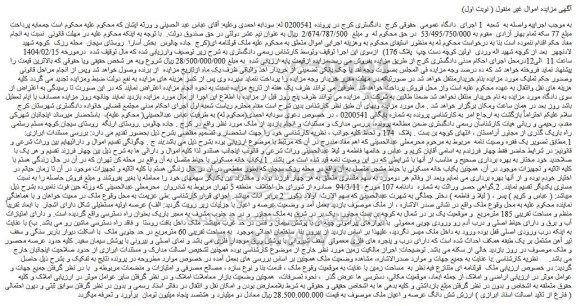 مزایده ملک قولنامه ای