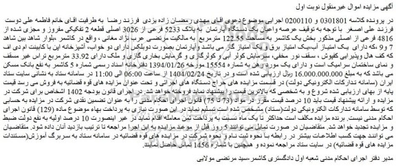 عرصه و اعیان یک دستگاه آپارتمان به پلاک 5233 فرعی از 3026 اصلی قطعه 2 تفکیکی مفروز و مجزی شده از 4816 فرعی از اصلی