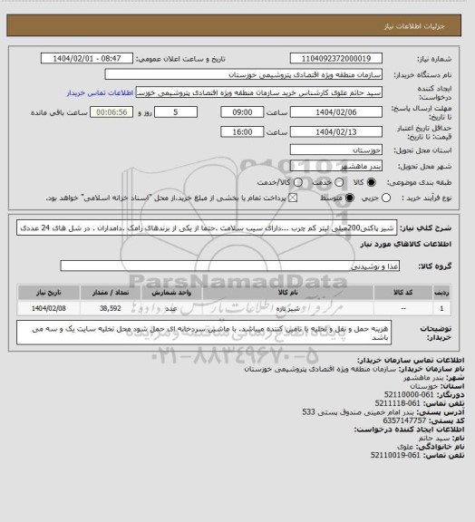 استعلام شیر پاکتی200میلی لیتر کم چرب ...دارای سیب سلامت .حتما از یکی از برندهای رامک .دامداران . در شل های 24 عددی