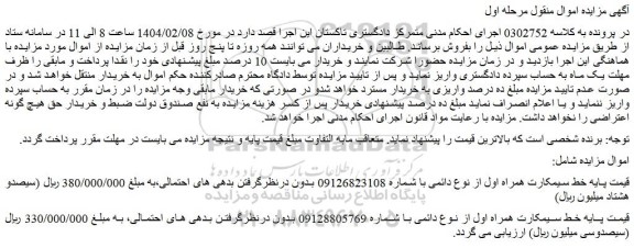 مزایده سیمکارت همراه اول از نوع دائمی 
