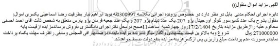 مزایده یک عدد کمپرسور کولر اورجینال پژو 207 و...