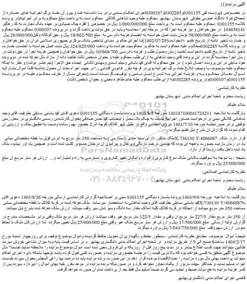 مزایده ملک دارای سند عادی (دستارمی ) به مساحت 350 متر مربع