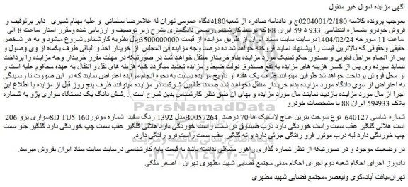 مزایده خودرو سواری پژو 206 SD TU5 مدل 1392 رنگ سفید