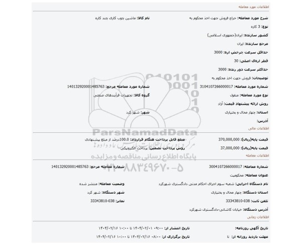 مزایده، فروش جهت اخذ محکوم به