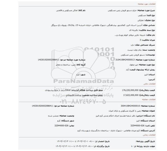 مزایده، دستور فروش زمین مسکونی