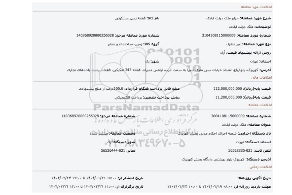 مزایده، ملک دولت ابادی