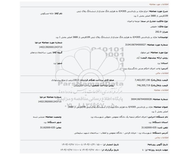 مزایده، مازاد بر بازداشتی 0/4305 ده هزارم دانگ مشاع از ششدانگ پلاک ثبتی 109فرعی از 3680 اصلی بخش 1 یزد