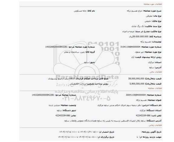 مزایده، تقسیم ترکه