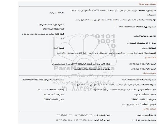 مزایده، سرامیک با مارک نگار درجه یک به ابعاد 60*120 رنگ طوسی مات با نام طرح پرتلند