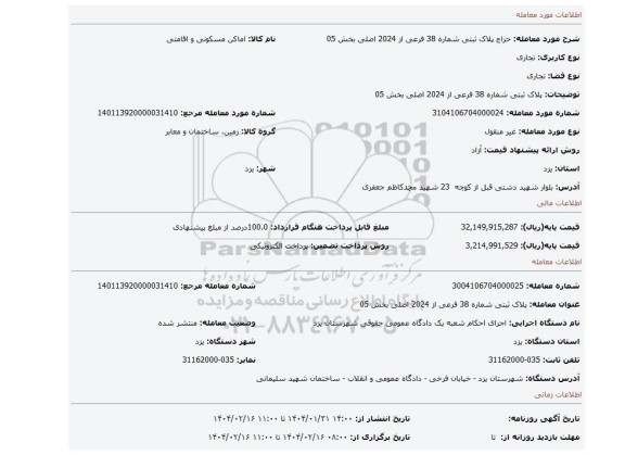 مزایده، پلاک ثبتی شماره 38 فرعی از 2024 اصلی بخش 05