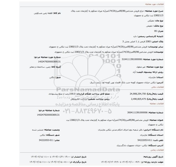 مزایده، فروش مشاعی95/80متراز174/20متر(به میزان محکوم به )اپارتمان تحت پلاک 2383/1/3 ثبت تنکابن خ جمهوری