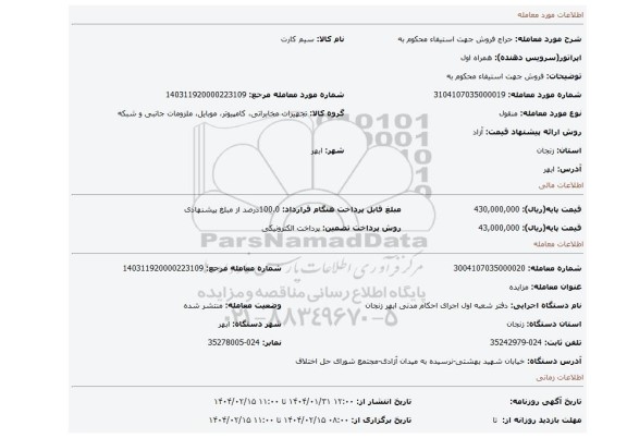 مزایده، فروش جهت استیفاء محکوم به