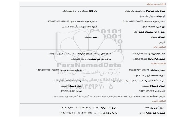 مزایده، فروش مال منقول