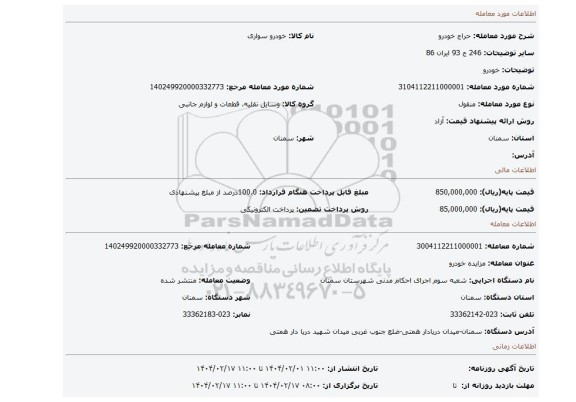 مزایده، خودرو