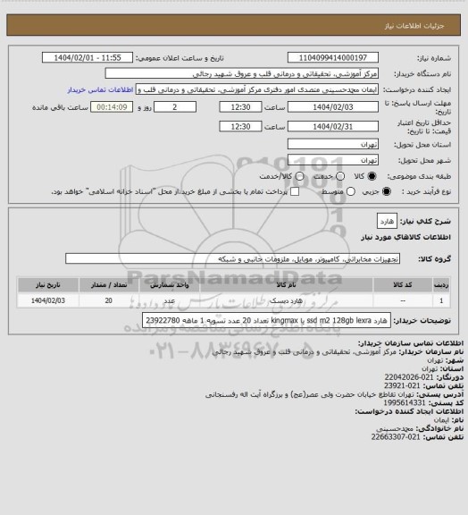 استعلام هارد