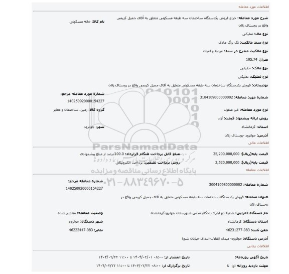 مزایده، فروش یکدستگاه ساختمان سه طبقه مسکونی متعلق به آقای جمیل کریمی واقع در روستای زلان
