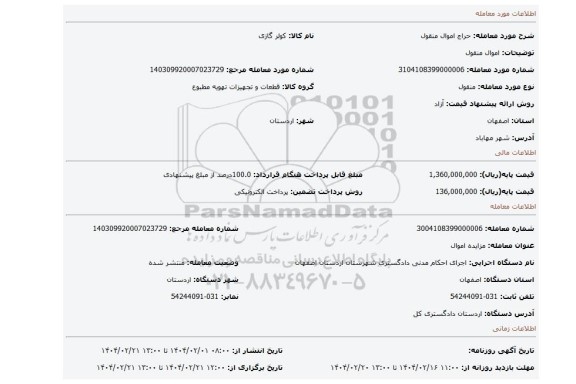 مزایده، اموال منقول