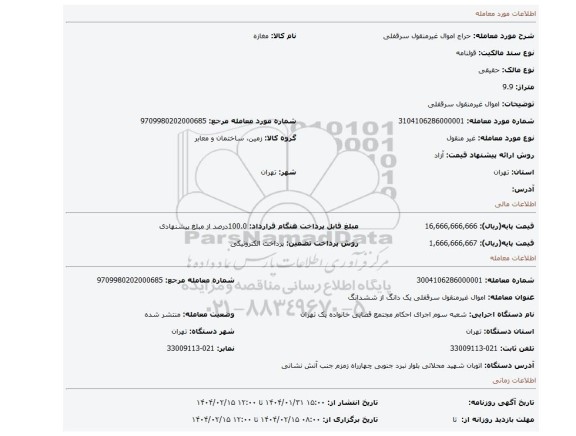 مزایده، اموال غیرمنقول سرقفلی