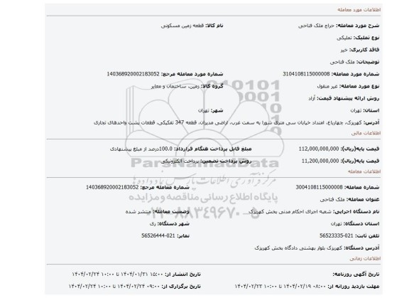 مزایده، ملک فتاحی