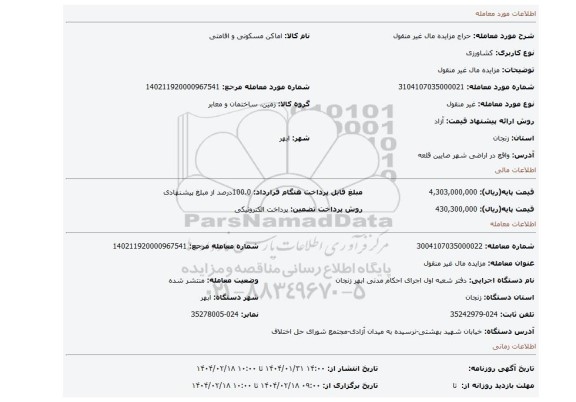 مزایده، مزایده مال غیر منقول