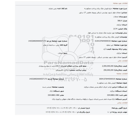 مزایده، فروش ملک برای پرداخت محکوم به