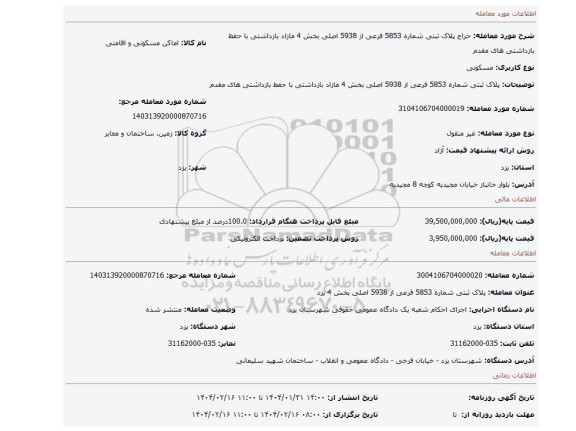 مزایده، پلاک ثبتی شماره 5853 فرعی از 5938 اصلی بخش 4 مازاد بازداشتی با حفظ بازداشتی های مقدم