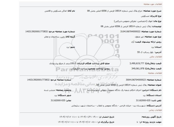 مزایده، پلاک ثبتی شماره 18514 فرعی از 6556 اصلی بخش 08
