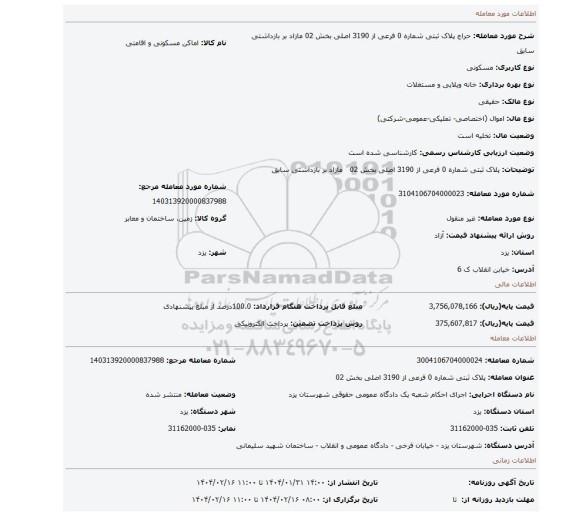 مزایده، پلاک ثبتی شماره 0 فرعی از 3190 اصلی بخش 02 مازاد بر بازداشتی سابق
