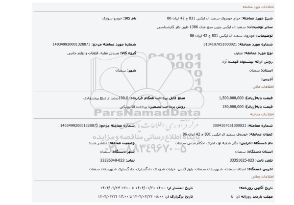 مزایده، خودروی سمند ال ایکس 831 ج 42 ایران 86
