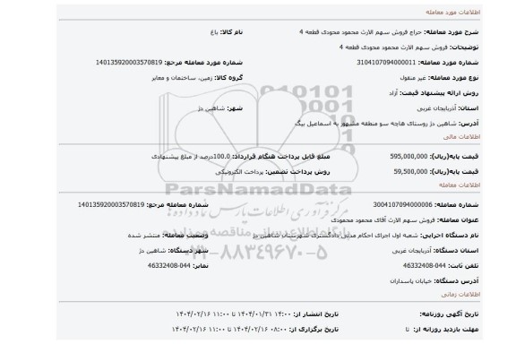 مزایده، فروش سهم الارث محمود محودی قطعه 4
