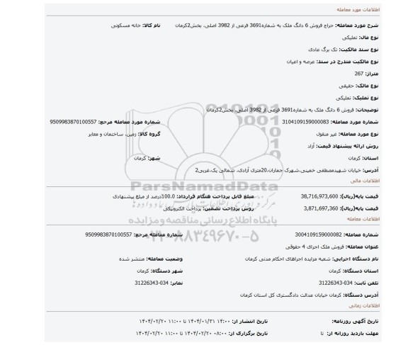 مزایده، فروش 6 دانگ ملک به  شماره3691 فرعی از 3982 اصلی، بخش2کرمان