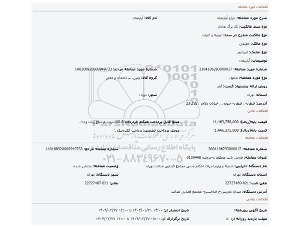 مزایده، آپارتمان