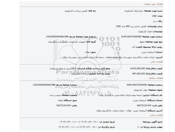 مزایده، ادوات کشاورزی