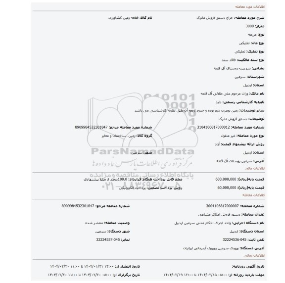 مزایده، دستور فروش ماترک